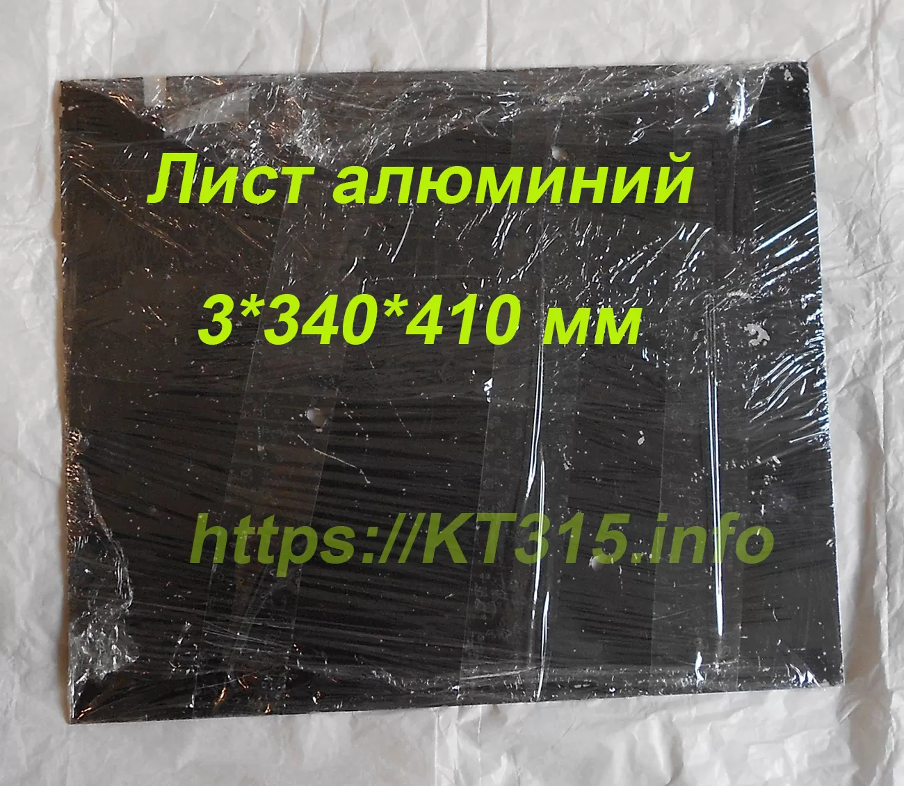 Алюминий лист 3*340*410