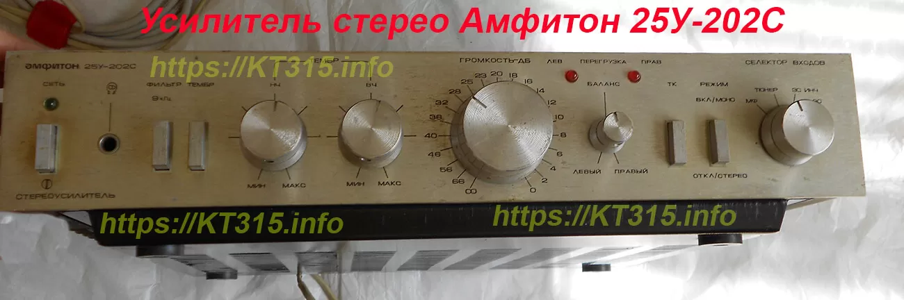 Усилитель стерео Амфитон-25У-202С
