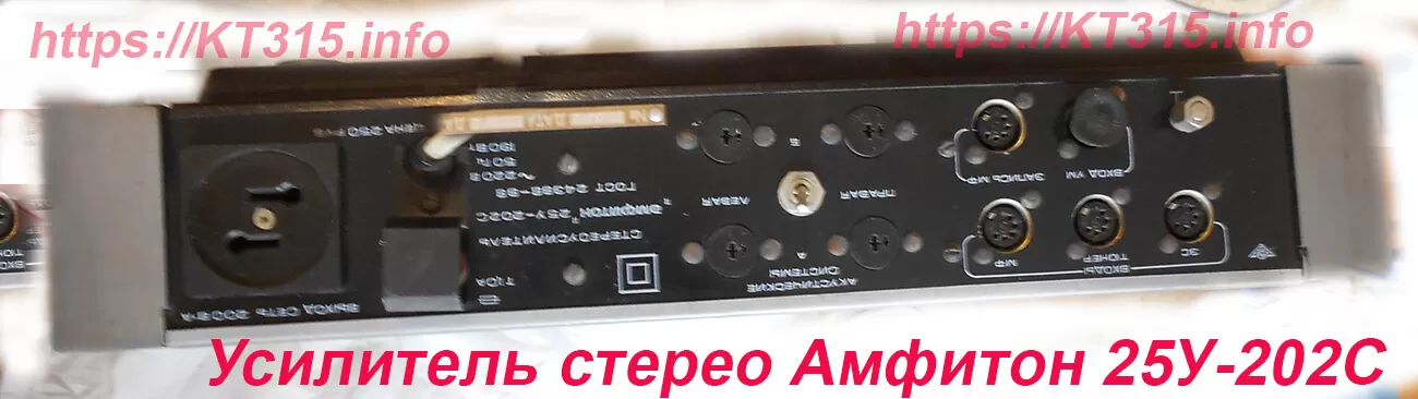 Усилитель стерео Амфитон-25У-202С — изображение 5
