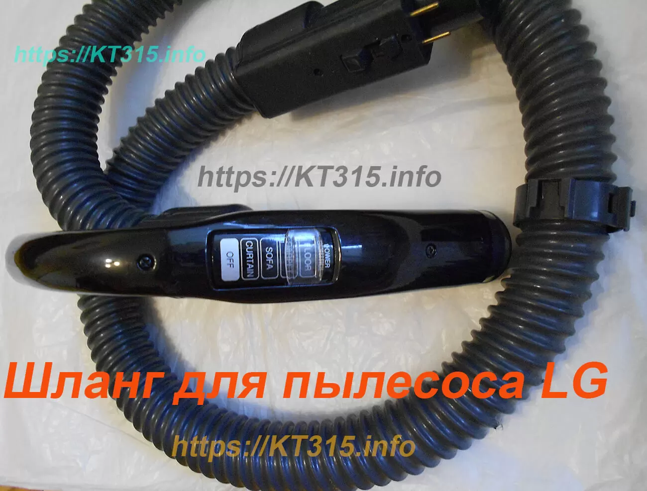 Шланг для пылесоса LG
