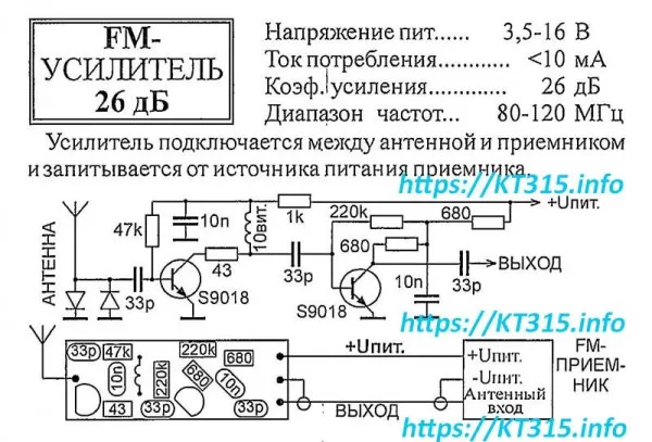 FM усилитель 26 дБ