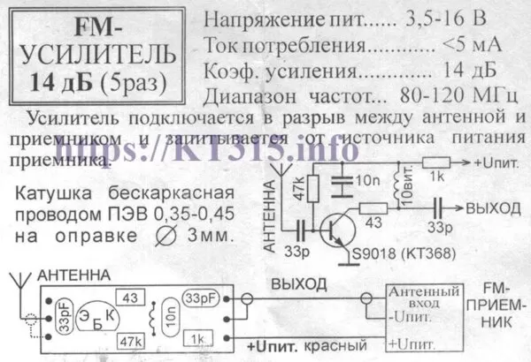 FM усилитель 14 дБ