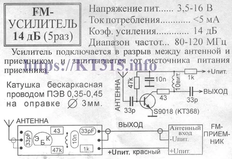 FM усилитель 14 дБ — изображение 3