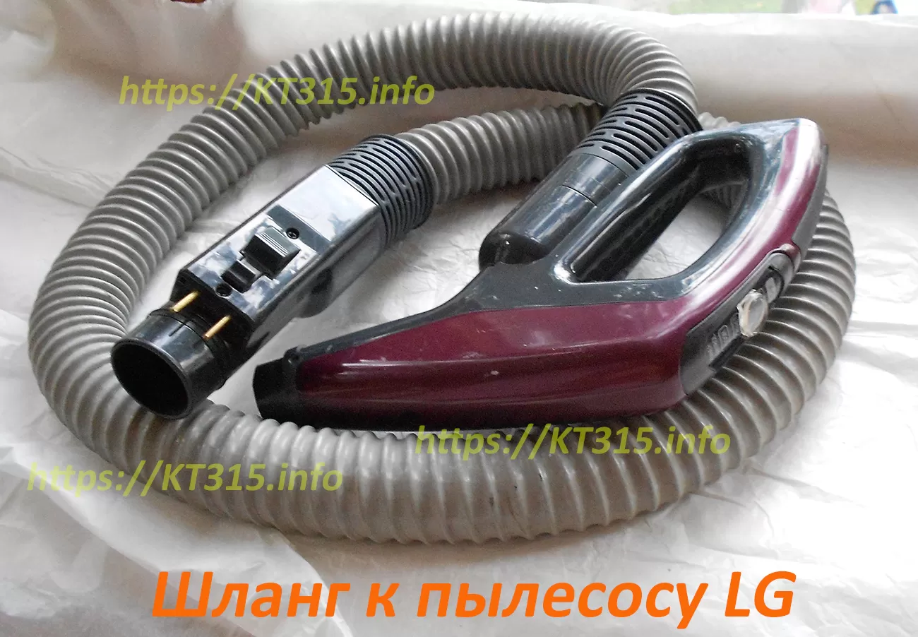 Шланг для пылесоса LG -4 — изображение 2