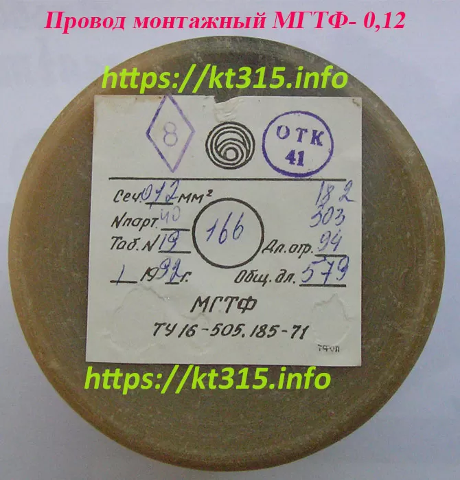 Провод монтажный МГТФ-0.1 2 Провод монтажный МГТФ-0,12