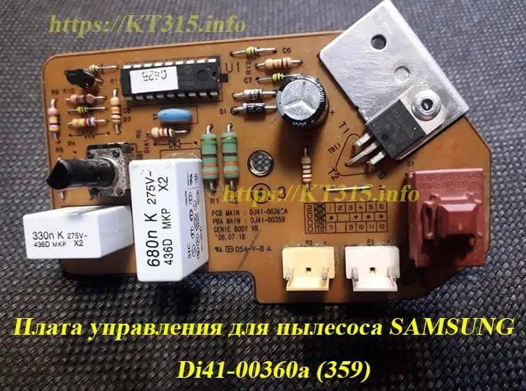 Плата управления пылесоса Samsung Di41-00360a-(359)-БУ