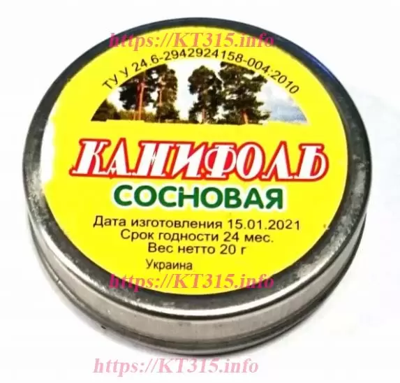 Канифоль сосновая