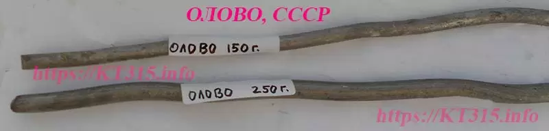 Олово пруток 8 мм СССР 1 Олово пруток 8 мм СССР