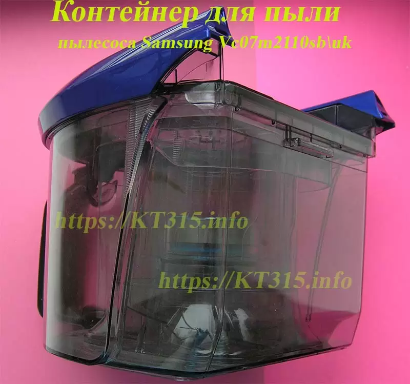 Контейнер для пыли пылесоса Samsung Vc07m2110sb\uk, dj97-02467a