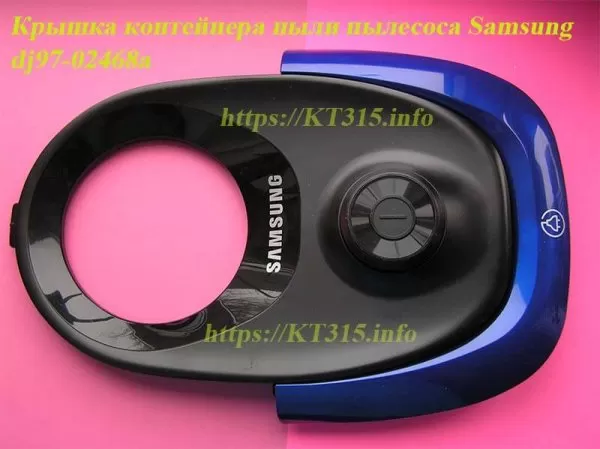 Крышка контейнера пыли пылесоса Samsung Vc07m2110sb\uk, dj97-0246