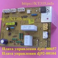 Плата управления для пылесоса SAMSUNG DJ92-00104К (DJ41-00657А)-2