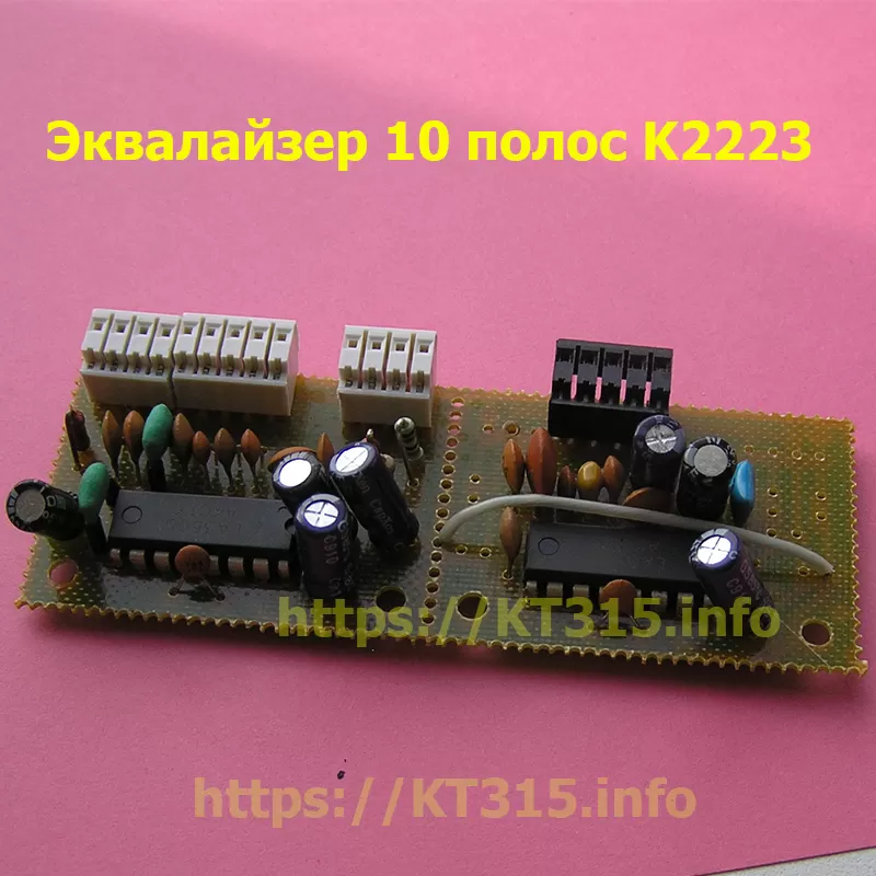 Эквалайзер 10 полосный LA3600, KA2223