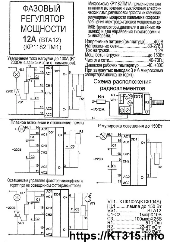 Фазовый регулятор мощности 12 А