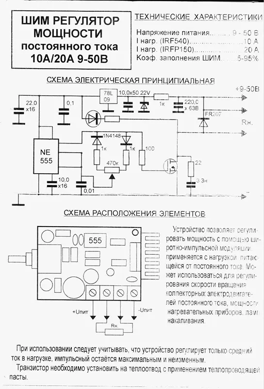 ШИМ регулятор мощности постоянного тока 10-20 А