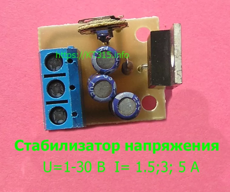 Стабилизатор напряжения регулируемый: 1-30 В; 1.5;3; 5 А 2 Стабилизатор напряжения регулируемый: 1-30 В; 1.5;3; 5 А — изображение 2