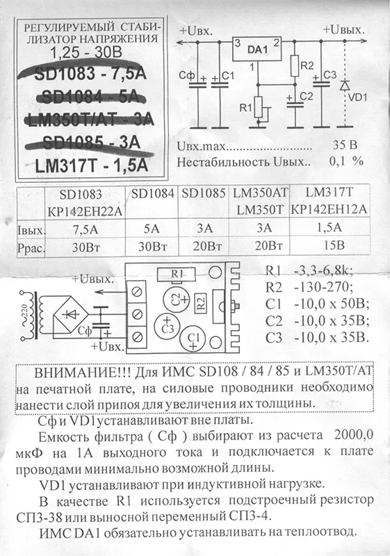 Стабилизатор напряжения регулируемый