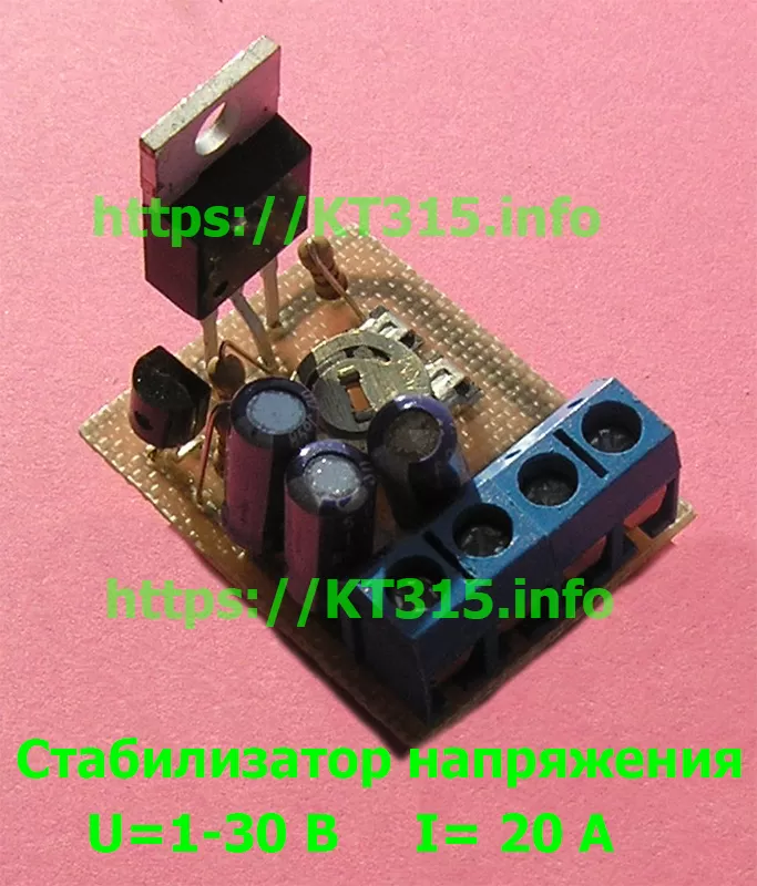 Стабилизатор напряжения регулируемый 20А 2 Стабилизатор напряжения регулируемый