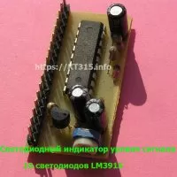 Индикатор уровня сигнала LM3915,  10-LED