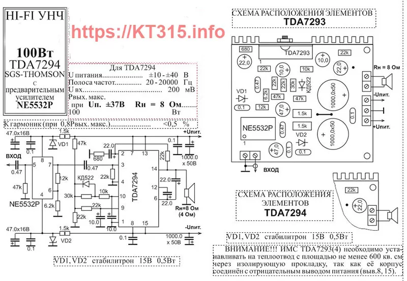 УНЧ 100 Вт TDA7294 с предварительным усилителем на NE5532