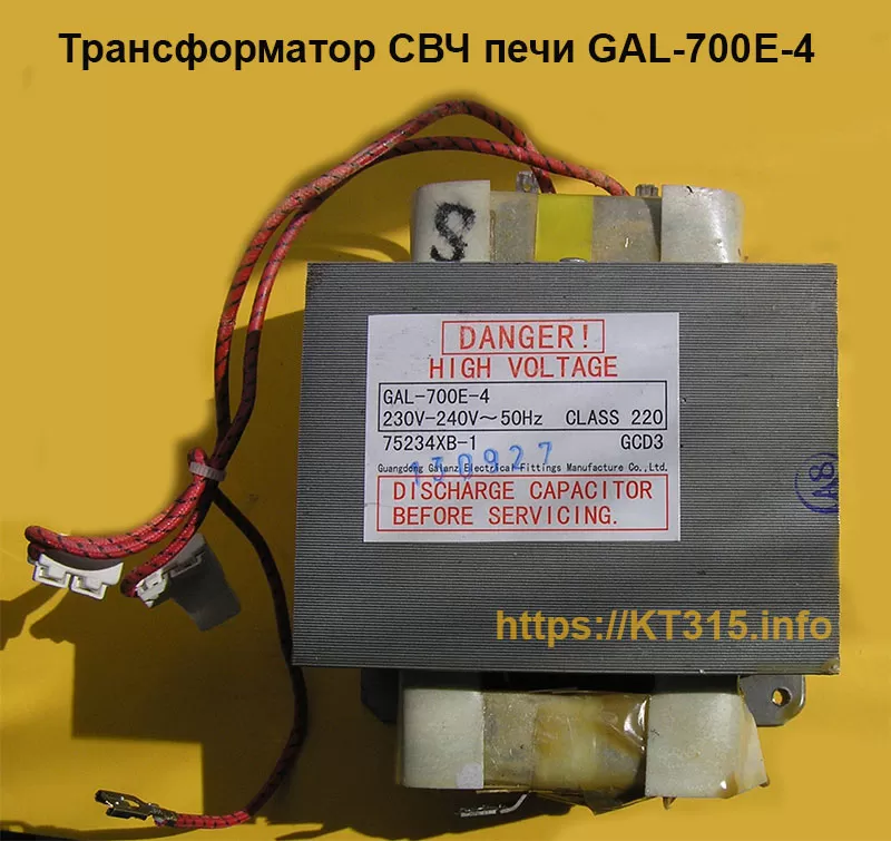 Высоковольтный трансформатор для СВЧ печи GAL-700E-4 1 Высоковольтный трансформатор для СВЧ печи GAL-700E-4