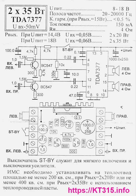 УНЧ 2х35 Вт TDA7377 Uвх=50 мВ