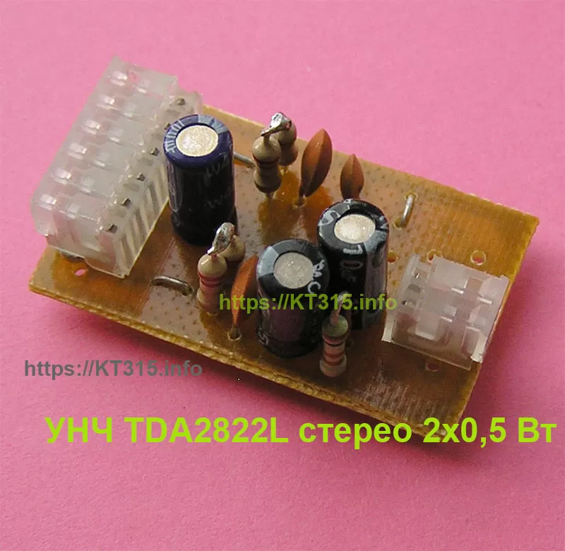 УНЧ стерео TDA2822L 2х0.5 Вт для наушников