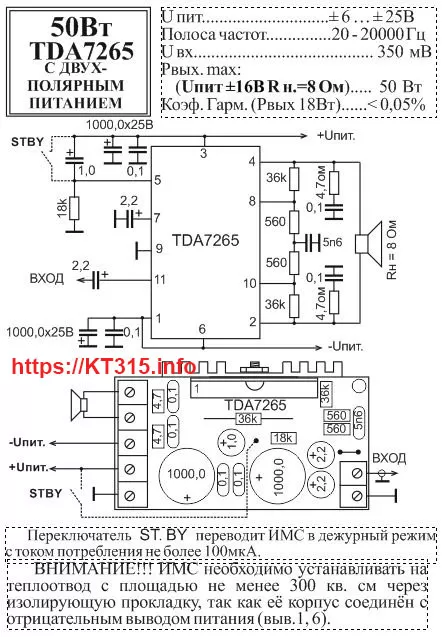 УНЧ 50 Вт TDA7265