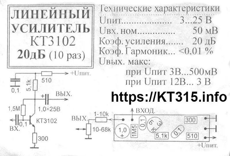 УНЧ линейный КТ3102, 20 дБ