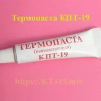 Термопаста КПТ-19 невысыхающая тюбик