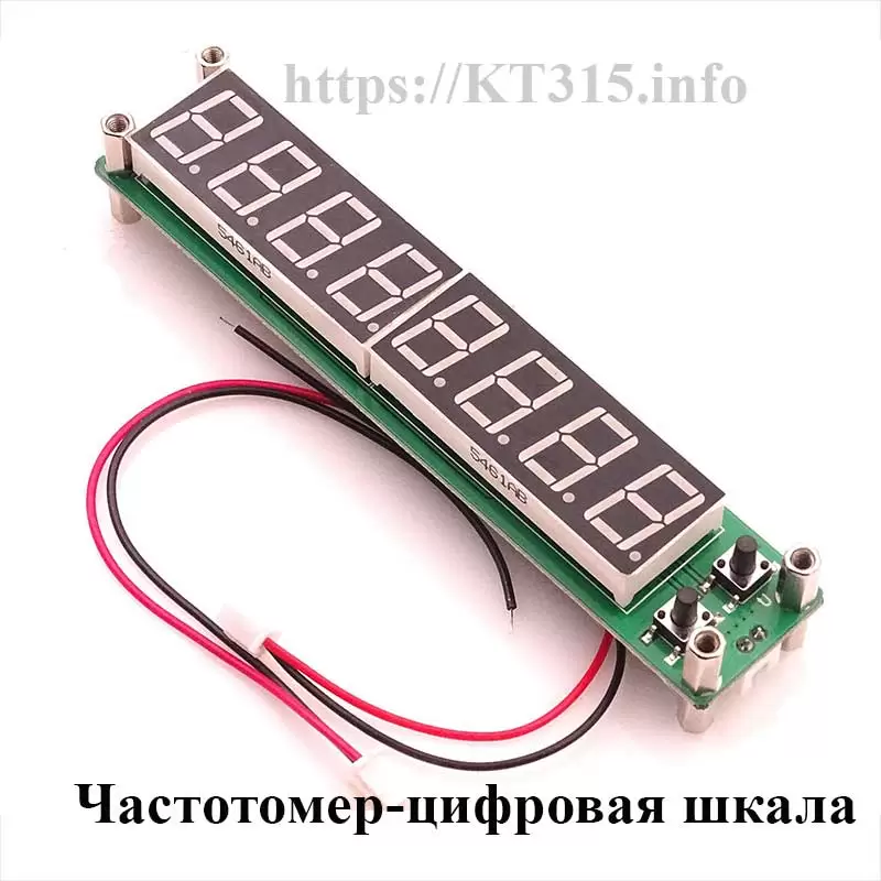 Частотомер цифровая шкала PLJ-8LED 8-значная 2 Частотомер цифровая шкала PLJ-8LED 8-значная — изображение 2