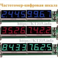 Частотомер цифровая шкала PLJ-8LED 8-значная