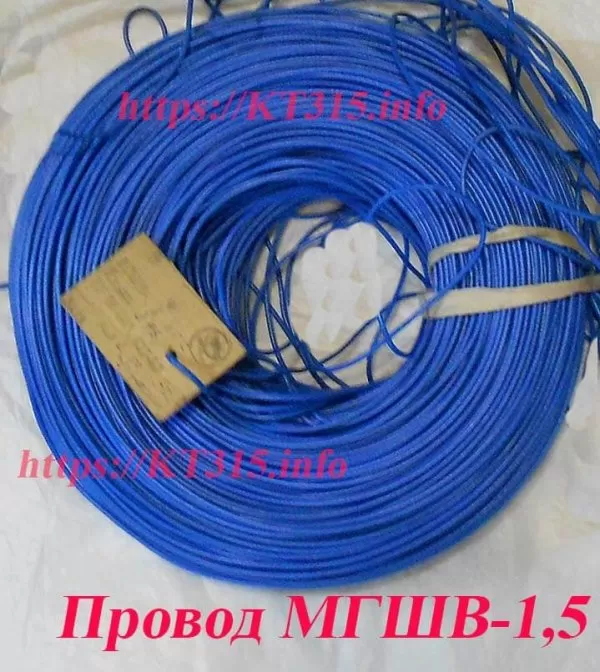 Провод монтажный МГШВ-1.5