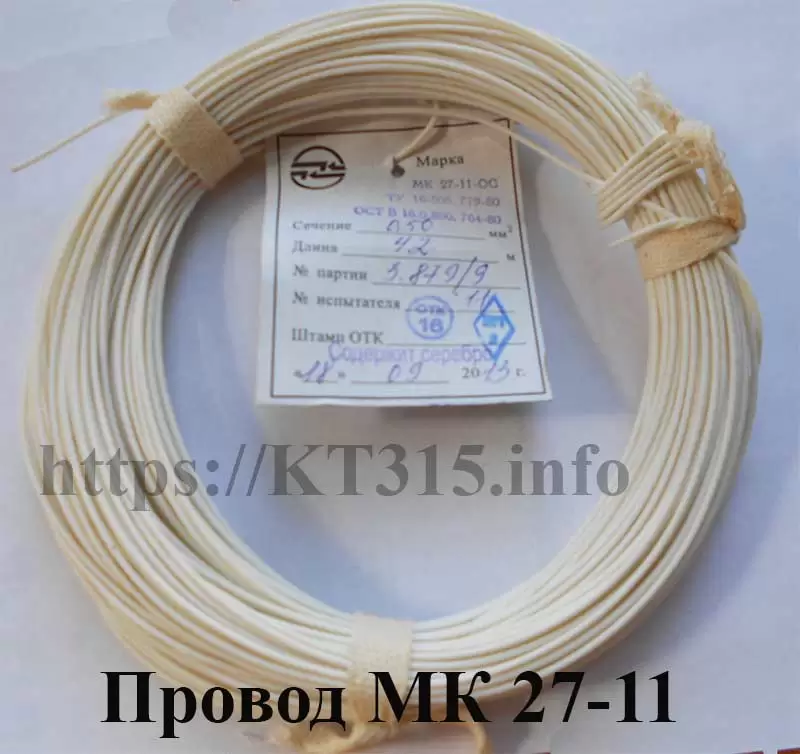Провод МК 27-11 0.5 ТУ 16-505.779-80 1 Провод МК 27-11 0.5