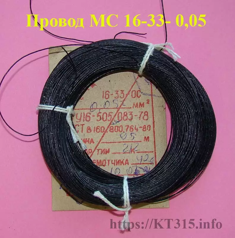 Провод МС 16-33 0.05 акция