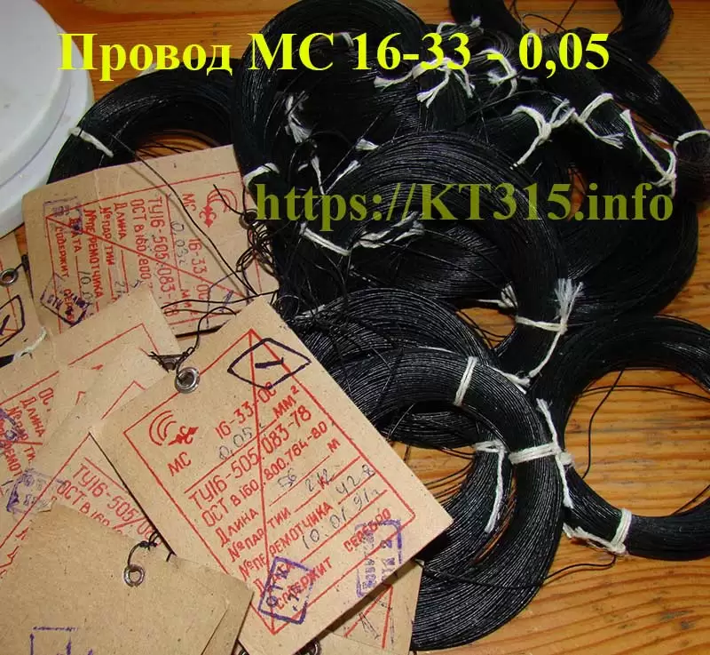 Провод МС 16-33 0,05