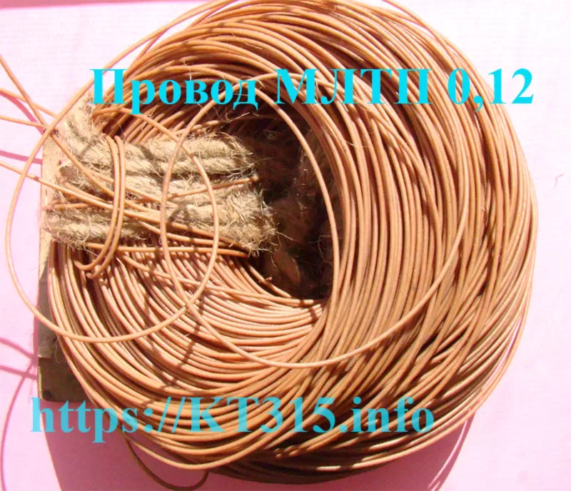 Провод монтажный МЛТП 0.12 1 Провод монтажный МЛТП 0.12