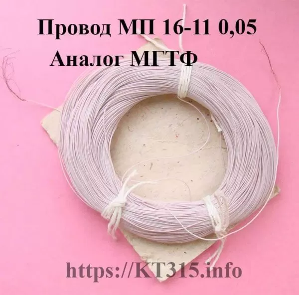 Провод монтажный МП 16-11 0.05