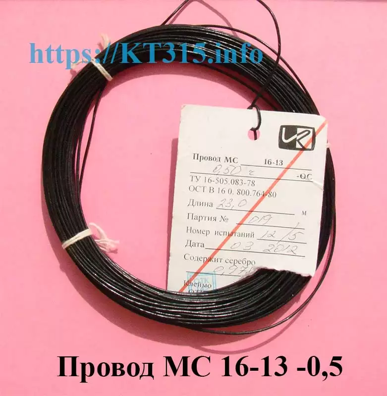 Провод МС 16-13 0.5 1 Провод МС 16-13 0.5