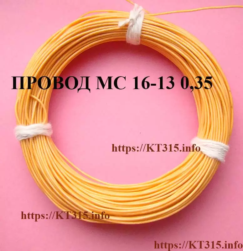 Провод МС 16-13 0.35 — изображение 2