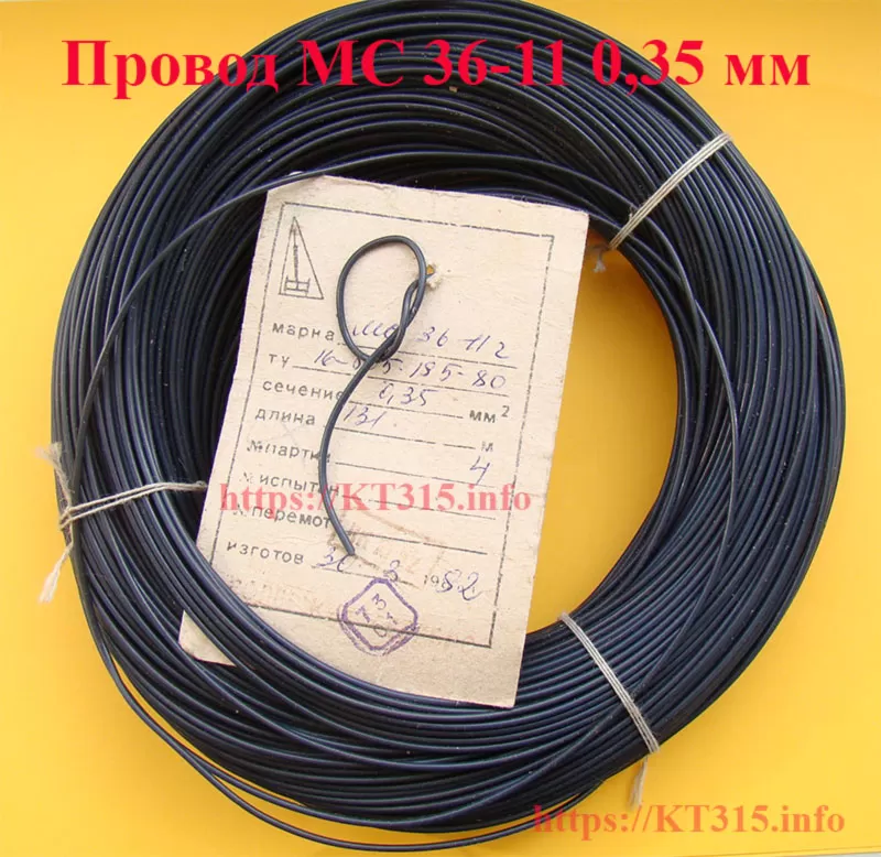 Провод МС 36-11 0.75 2 Провод МС 36-11 0.35
