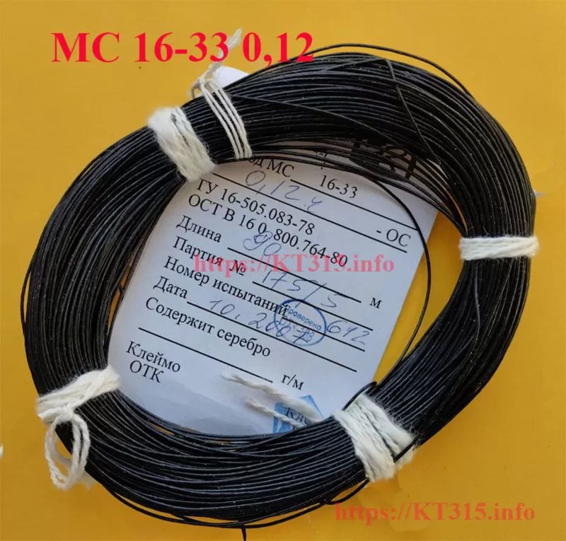 Провод монтажный МС 16-33 0.12 1 Провод монтажный МС 16-33 0.12