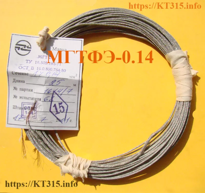 Провод монтажный МГТФЭ-0.14