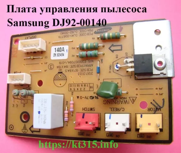 Плата управления для пылесоса Samsung DJ92-00140