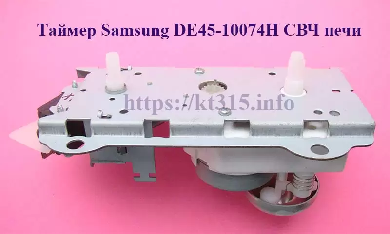 Таймер Samsung DE45-10074H для микроволновой печи 2 Таймер Samsung DE45-10074H