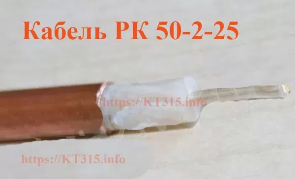 Кабель РК 50-2-25