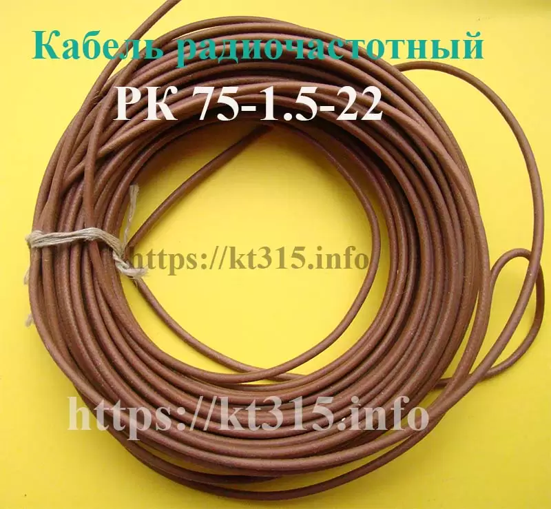 Кабель РК 75-1.5-22 1 Кабель РК 75-1.5-22