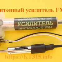 Антенный усилитель FM