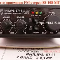 Авто приемник FM стерео PHILIPS-5711