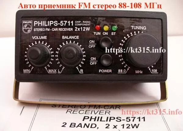 Авто приемник FM стерео PHILIPS-5711