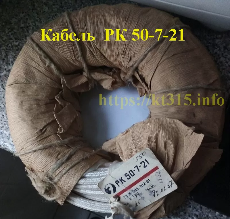 Кабель РК 50-7-21 1 Кабель РК 50-7-21